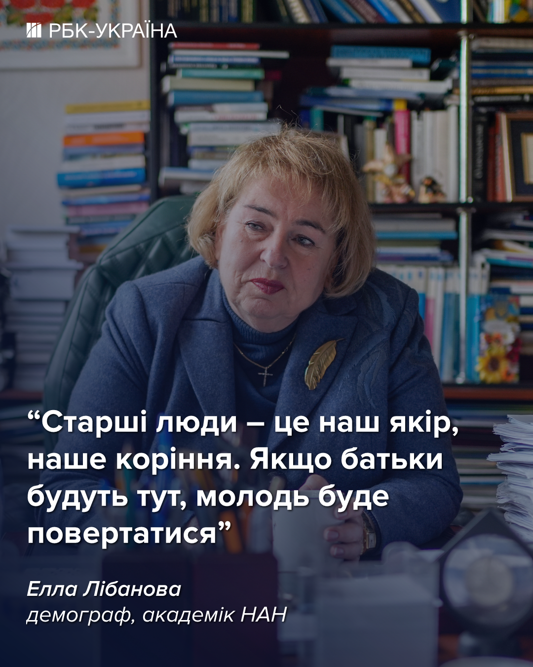 Ейджизм в Україні закінчився? Як робітники 55+ рятують ринок праці: інтерв’ю з Еллою Лібановою